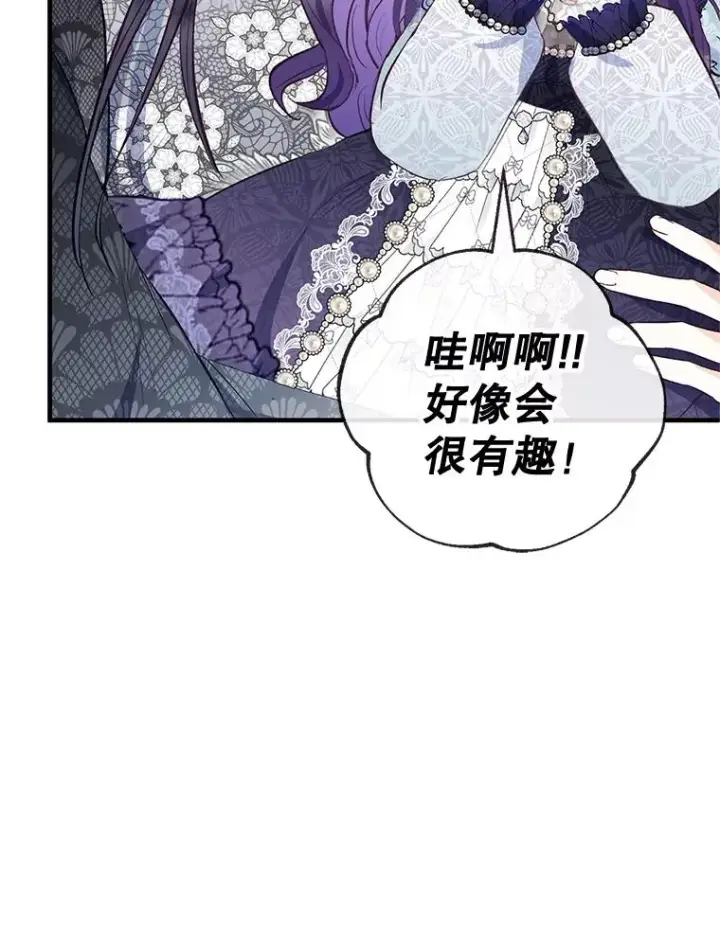《我在恶魔家的受宠生活》62.再见凯恩图87