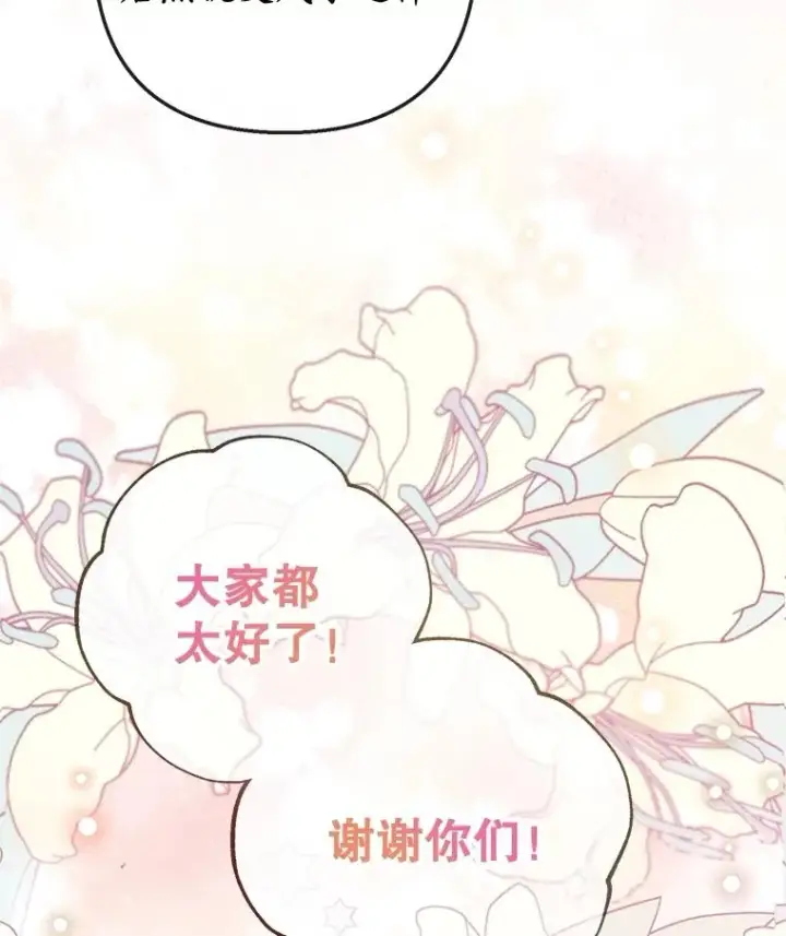 《我在恶魔家的受宠生活》62.再见凯恩图91