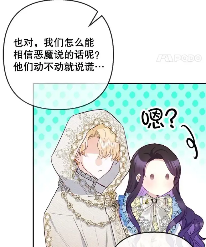 《我在恶魔家的受宠生活》63.陈列室开业图111