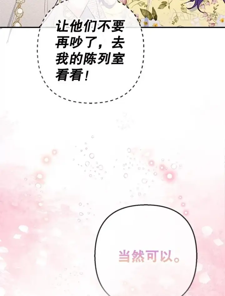 《我在恶魔家的受宠生活》63.陈列室开业图118