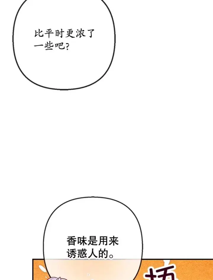 《我在恶魔家的受宠生活》63.陈列室开业图122