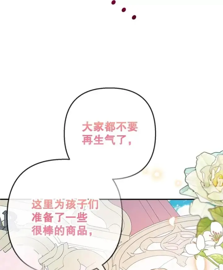 《我在恶魔家的受宠生活》63.陈列室开业图126
