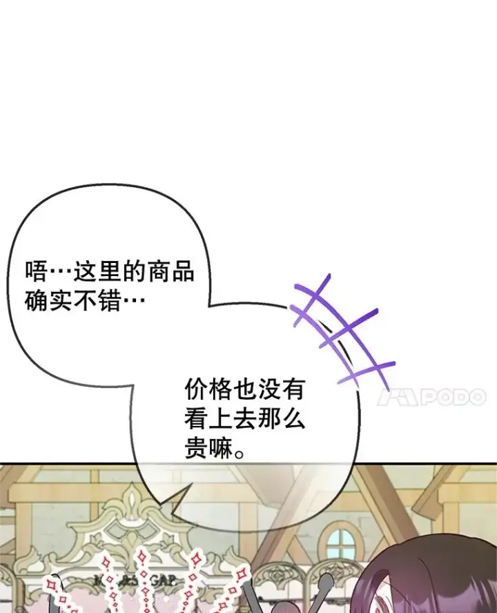《我在恶魔家的受宠生活》63.陈列室开业图131