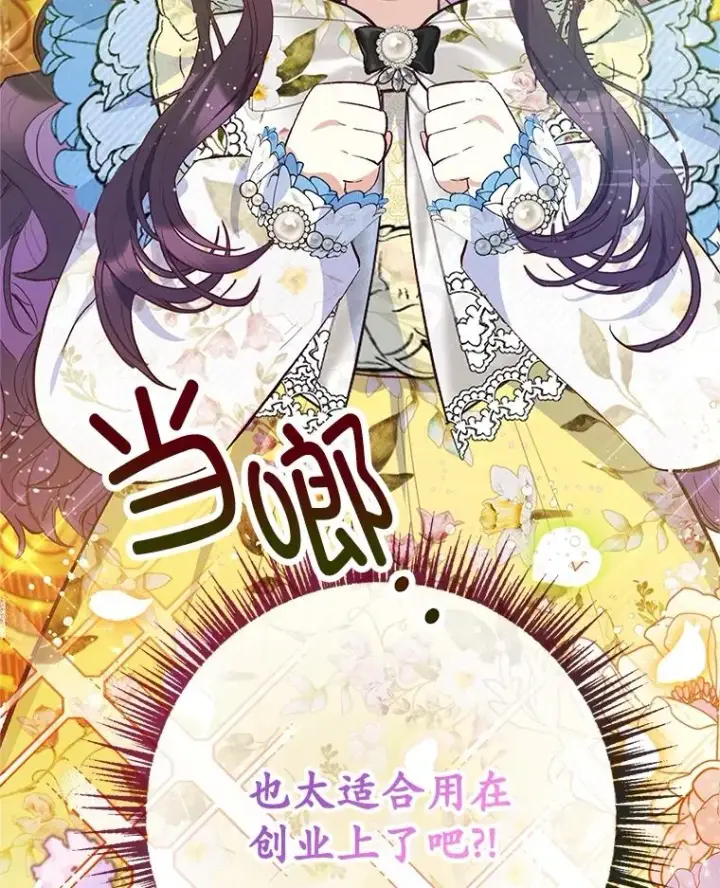《我在恶魔家的受宠生活》63.陈列室开业图135