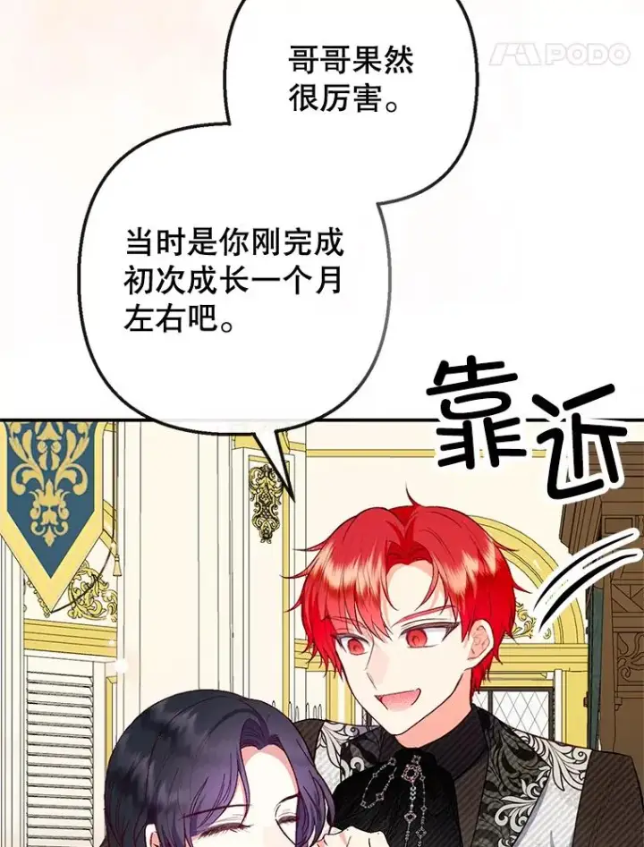 《我在恶魔家的受宠生活》63.陈列室开业图24