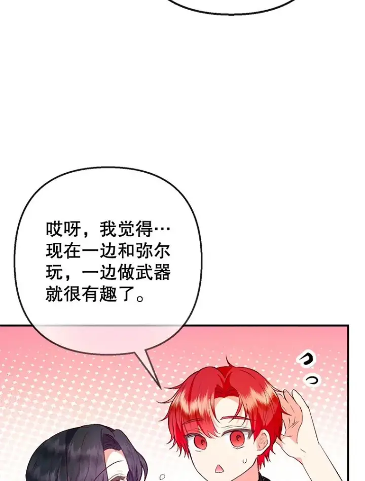 《我在恶魔家的受宠生活》63.陈列室开业图26