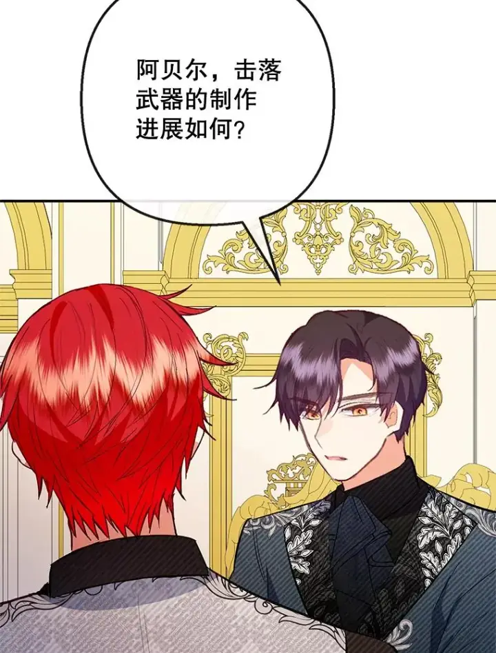 《我在恶魔家的受宠生活》63.陈列室开业图28