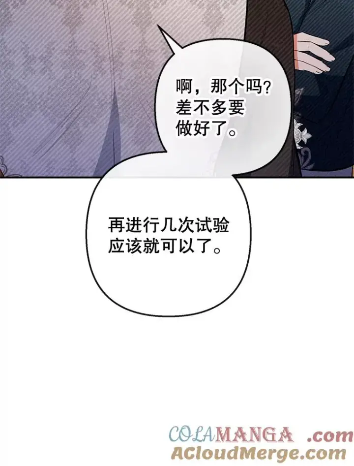 《我在恶魔家的受宠生活》63.陈列室开业图29