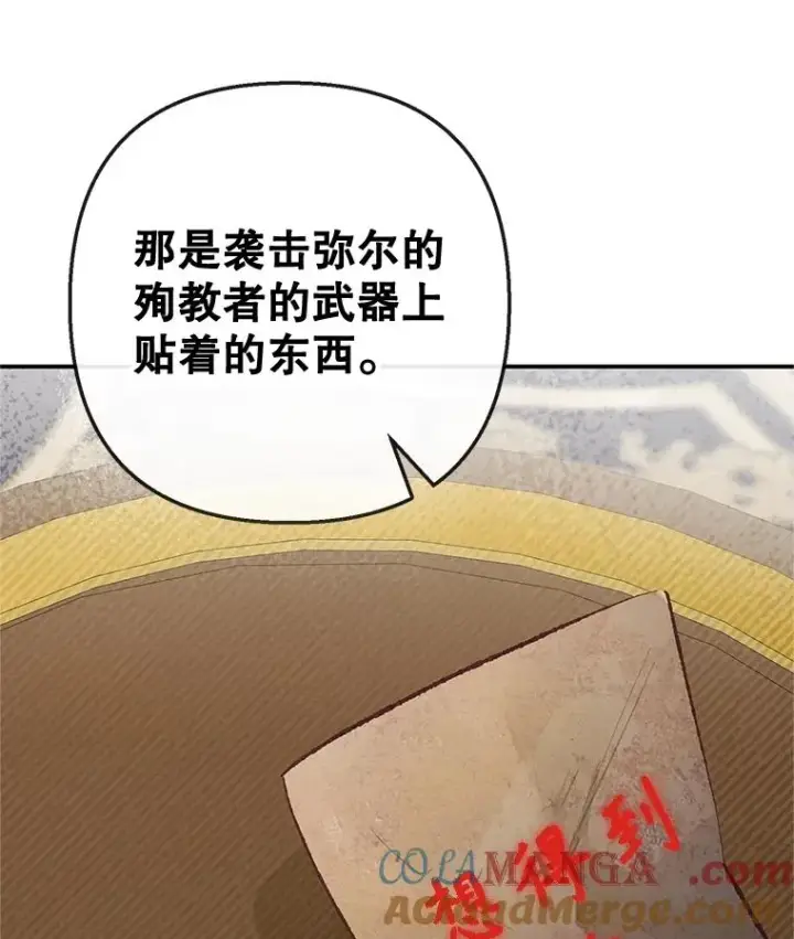 《我在恶魔家的受宠生活》63.陈列室开业图33