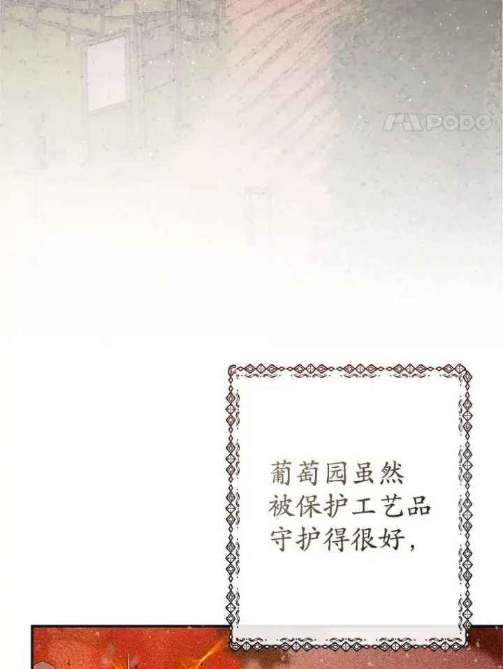 《我在恶魔家的受宠生活》63.陈列室开业图4