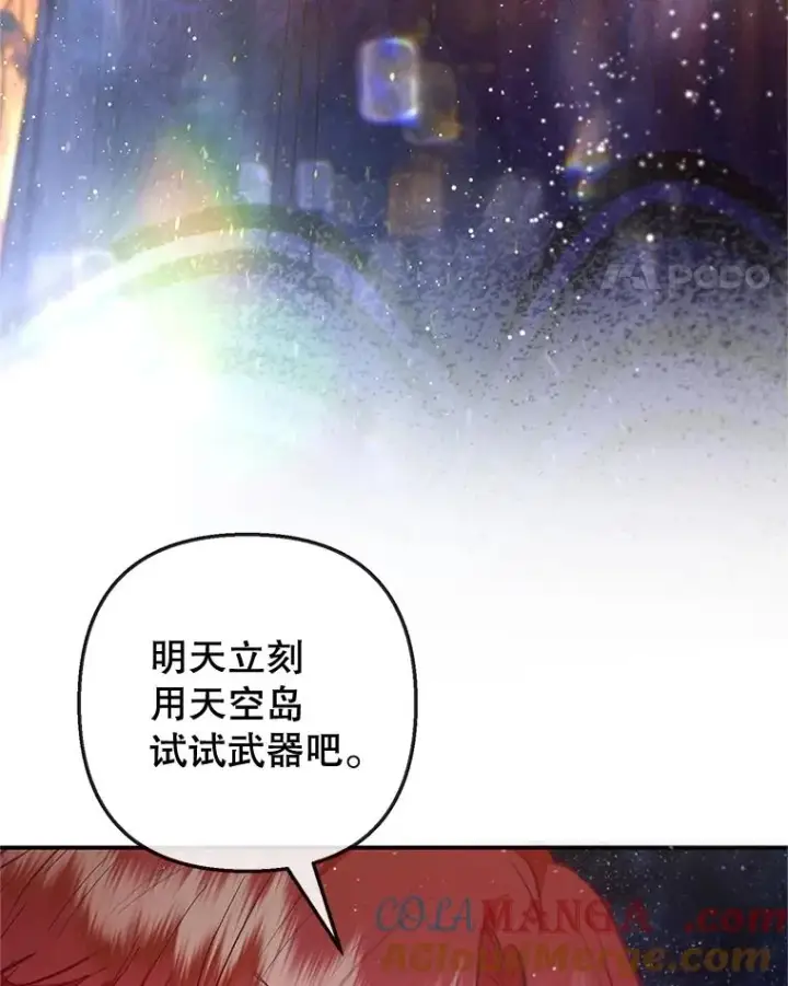 《我在恶魔家的受宠生活》63.陈列室开业图41