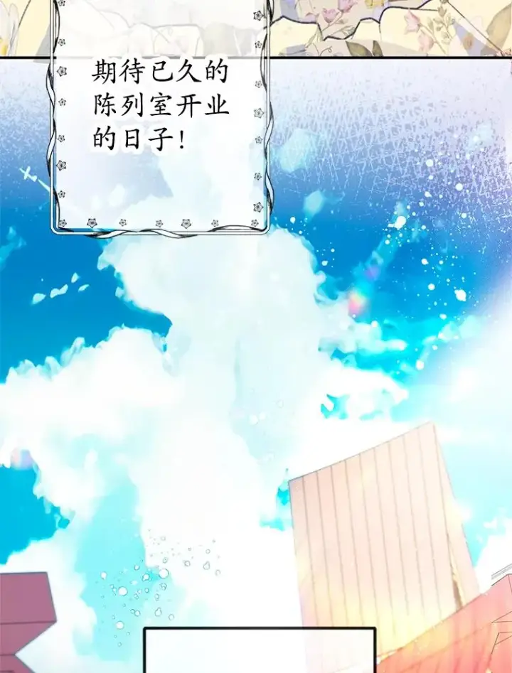 《我在恶魔家的受宠生活》63.陈列室开业图60