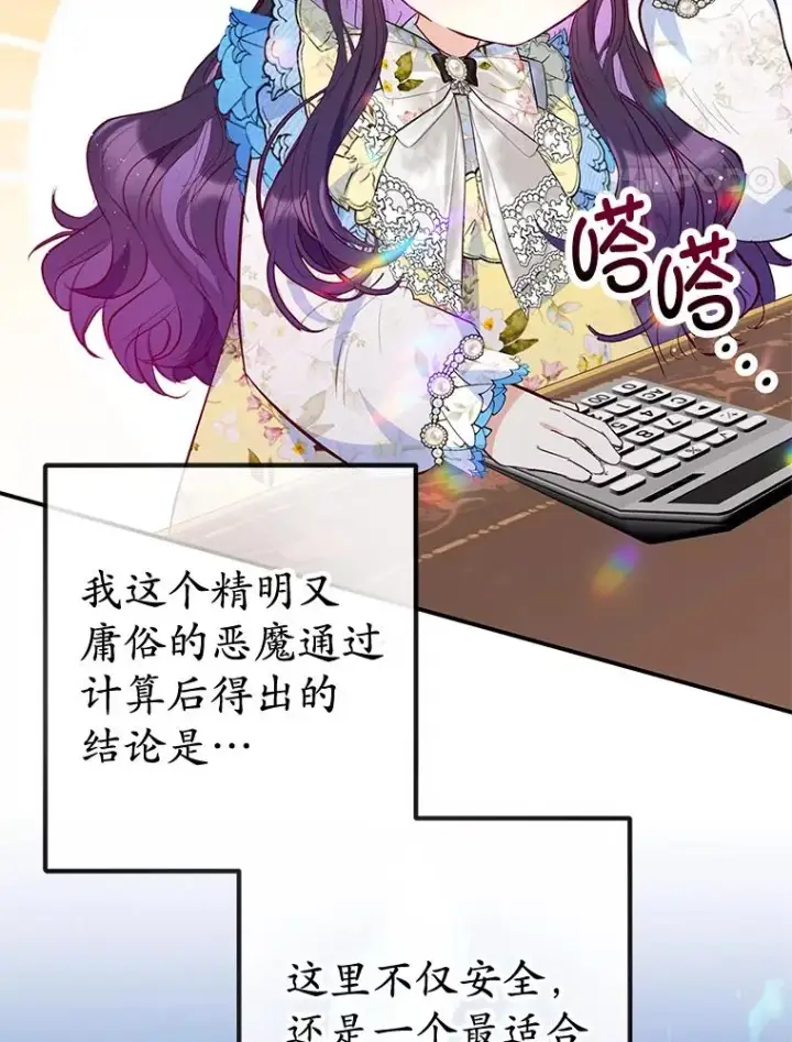 《我在恶魔家的受宠生活》63.陈列室开业图63
