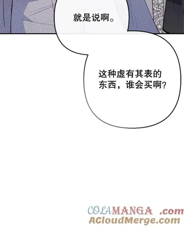 《我在恶魔家的受宠生活》63.陈列室开业图77