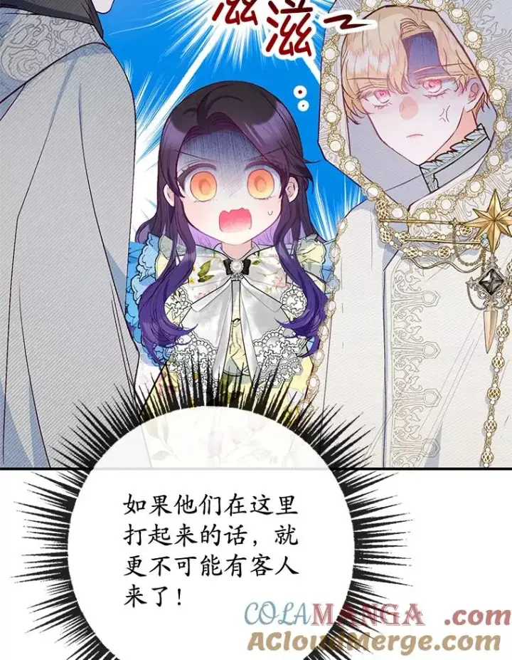 《我在恶魔家的受宠生活》63.陈列室开业图85