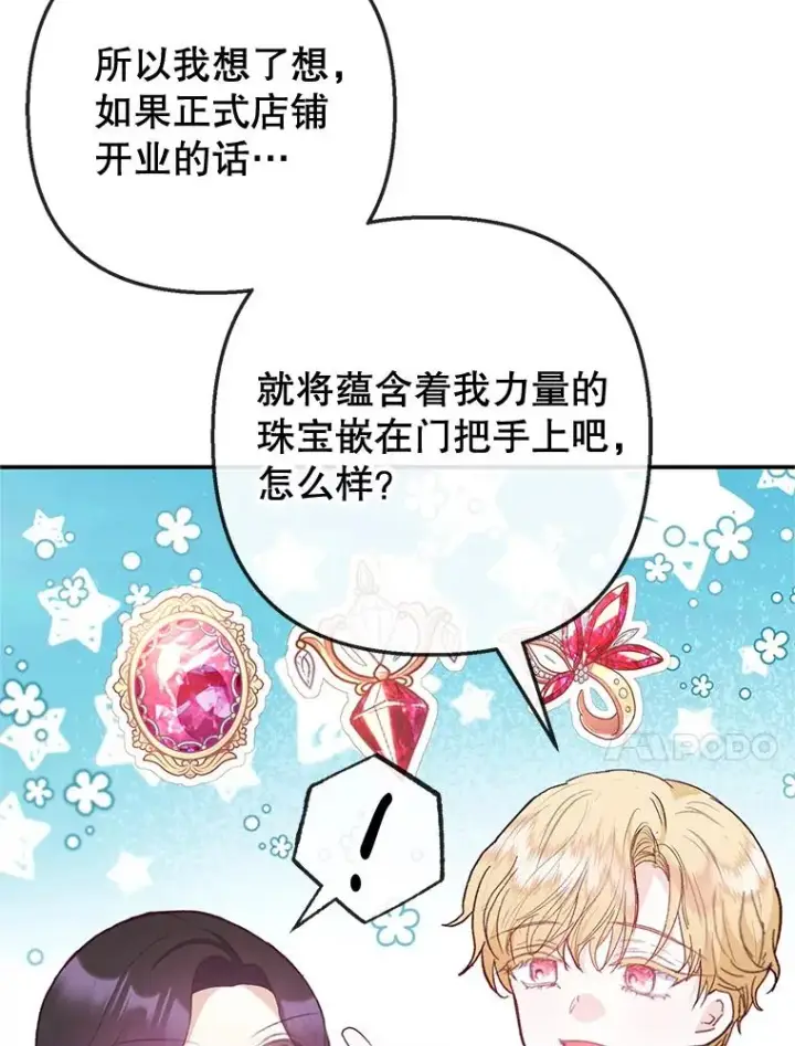 《我在恶魔家的受宠生活》64.和凯恩哥哥一起图10