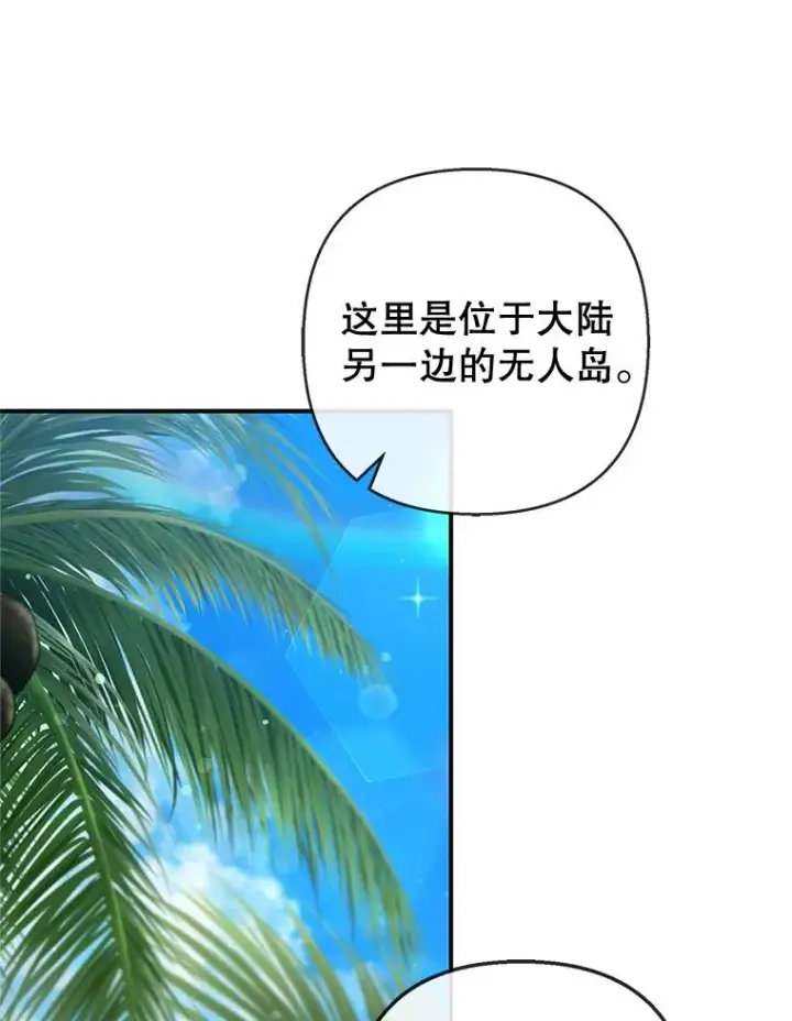 《我在恶魔家的受宠生活》64.和凯恩哥哥一起图106