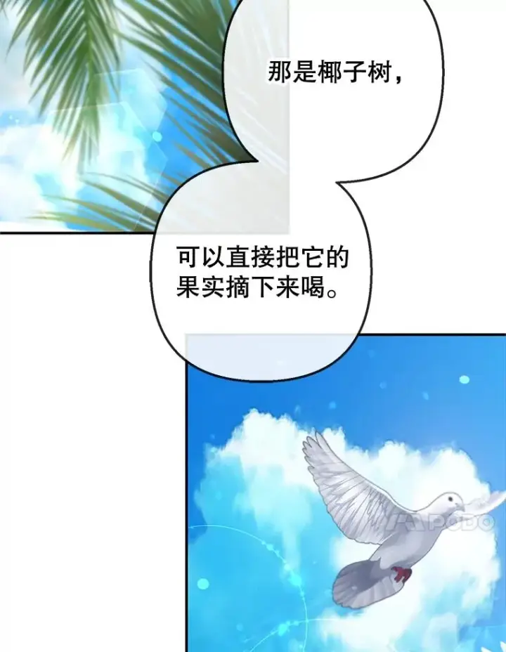 《我在恶魔家的受宠生活》64.和凯恩哥哥一起图107