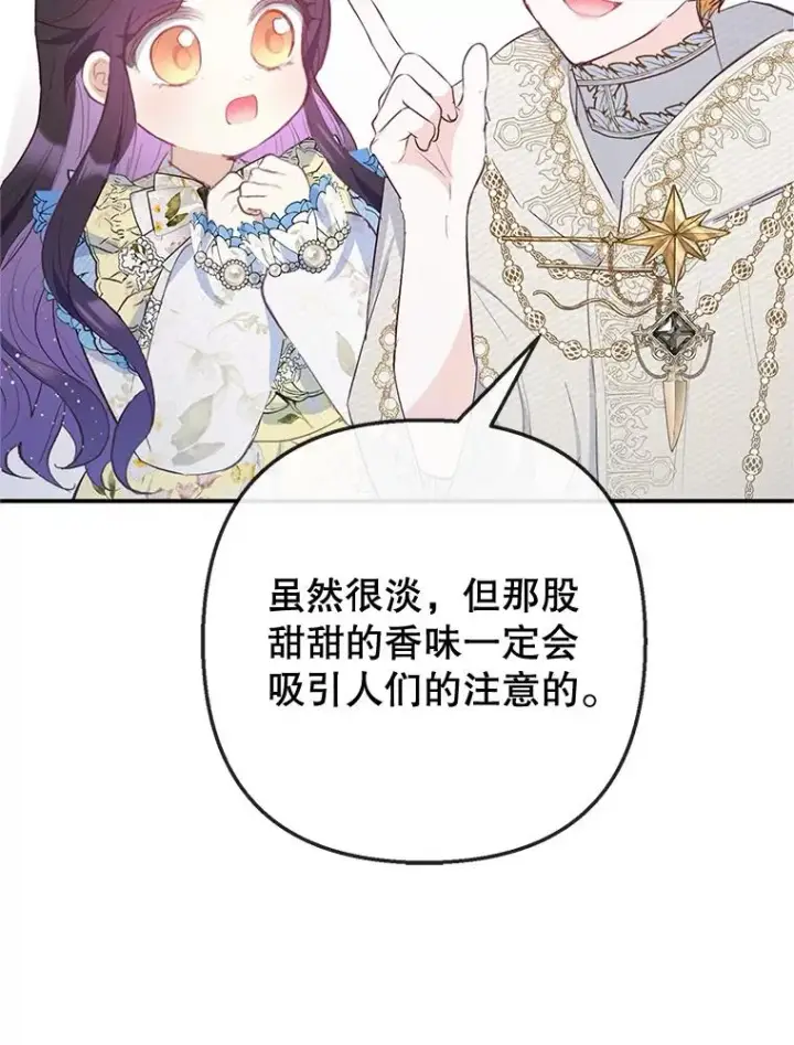 《我在恶魔家的受宠生活》64.和凯恩哥哥一起图11