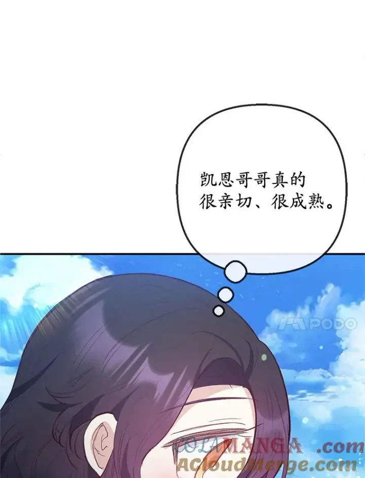 《我在恶魔家的受宠生活》64.和凯恩哥哥一起图117