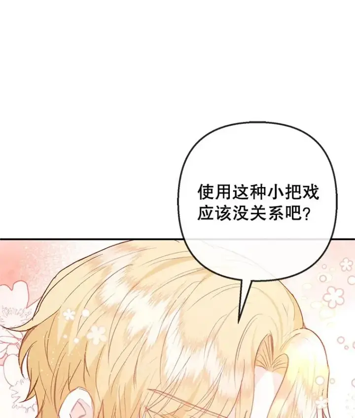 《我在恶魔家的受宠生活》64.和凯恩哥哥一起图12