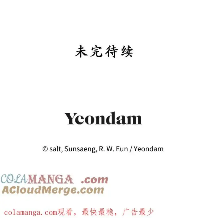 《我在恶魔家的受宠生活》64.和凯恩哥哥一起图121