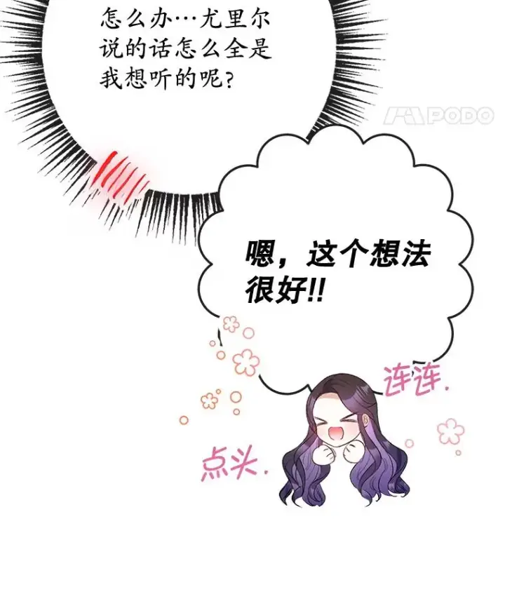 《我在恶魔家的受宠生活》64.和凯恩哥哥一起图14