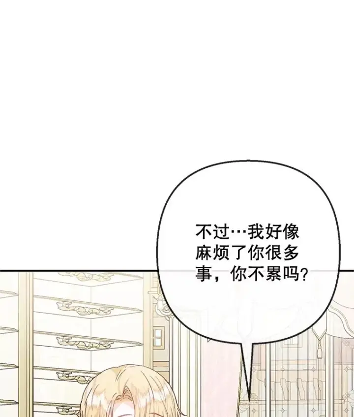 《我在恶魔家的受宠生活》64.和凯恩哥哥一起图15