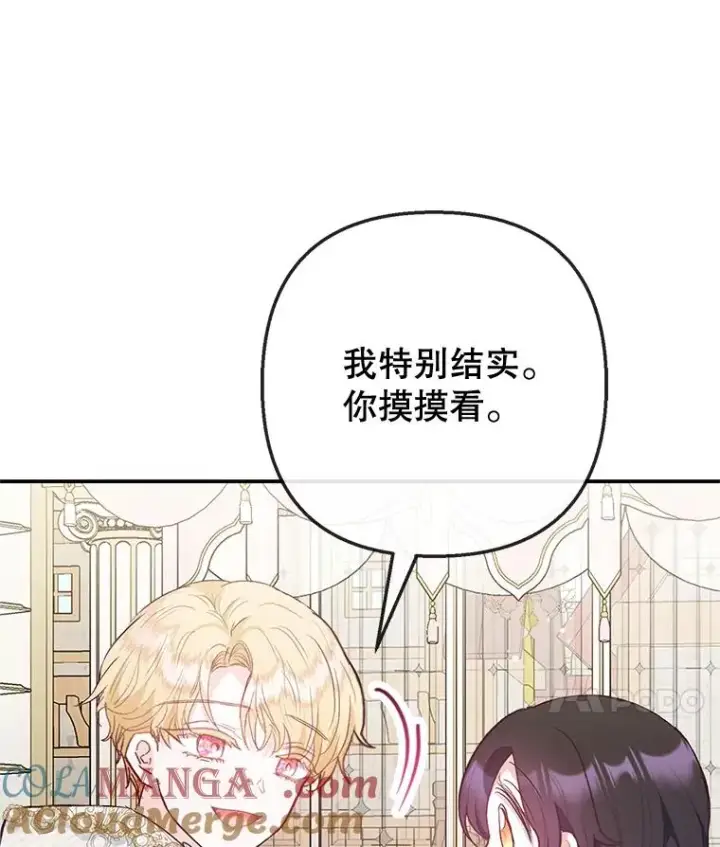 《我在恶魔家的受宠生活》64.和凯恩哥哥一起图17