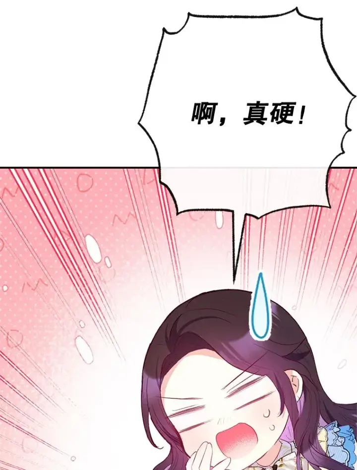 《我在恶魔家的受宠生活》64.和凯恩哥哥一起图19