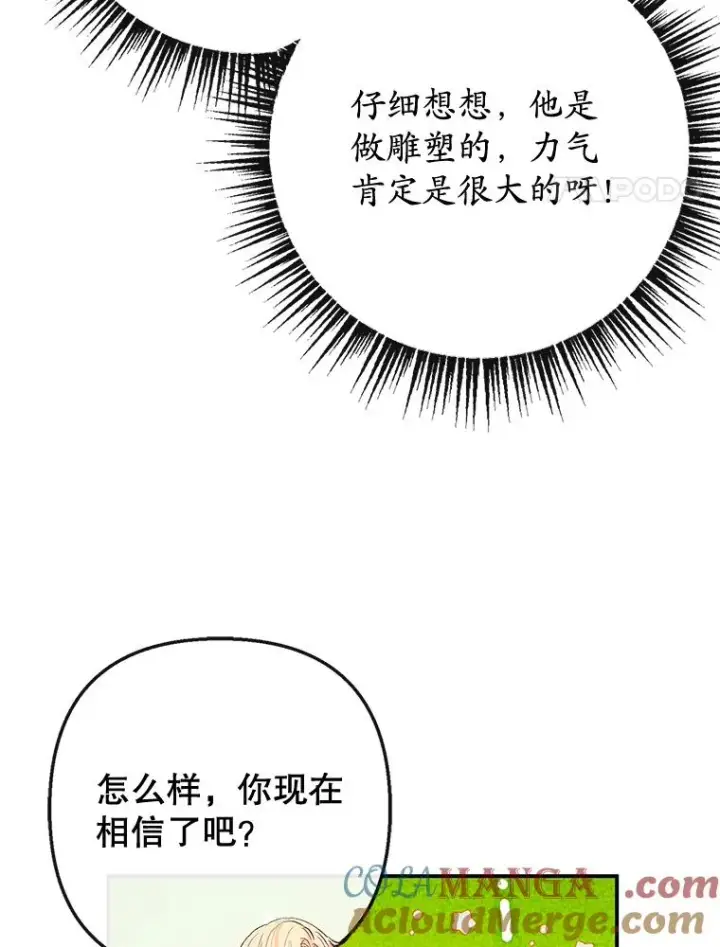 《我在恶魔家的受宠生活》64.和凯恩哥哥一起图21