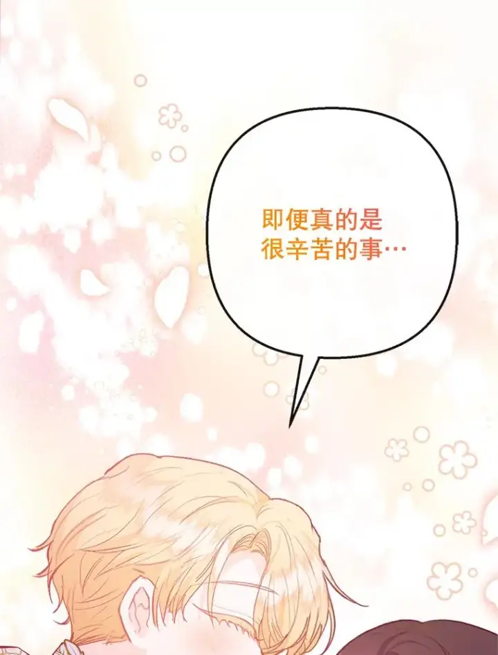 《我在恶魔家的受宠生活》64.和凯恩哥哥一起图23