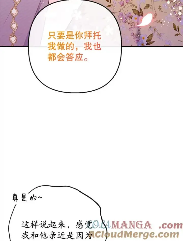 《我在恶魔家的受宠生活》64.和凯恩哥哥一起图25