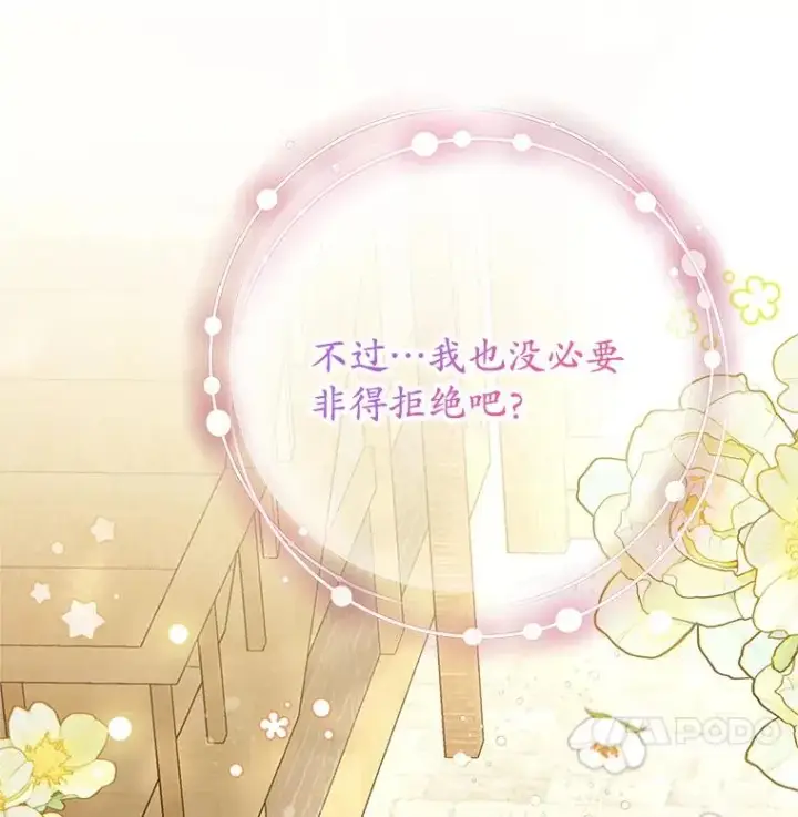 《我在恶魔家的受宠生活》64.和凯恩哥哥一起图27