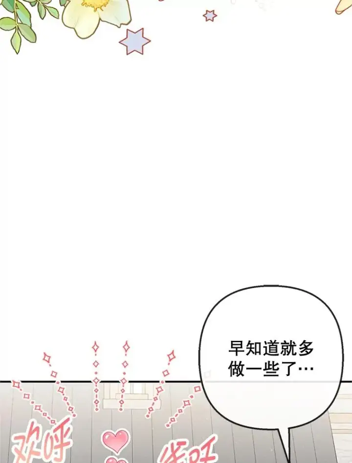 《我在恶魔家的受宠生活》64.和凯恩哥哥一起图3