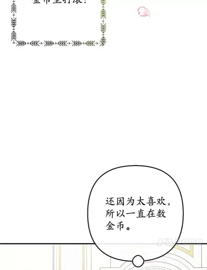 《我在恶魔家的受宠生活》64.和凯恩哥哥一起图35
