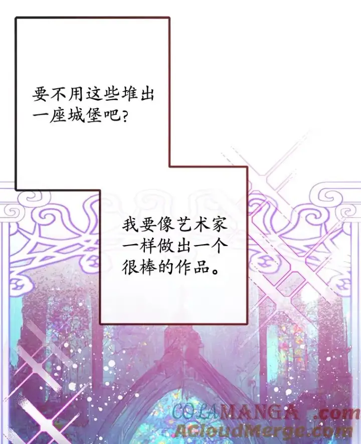 《我在恶魔家的受宠生活》64.和凯恩哥哥一起图37