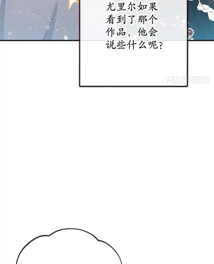 《我在恶魔家的受宠生活》64.和凯恩哥哥一起图39