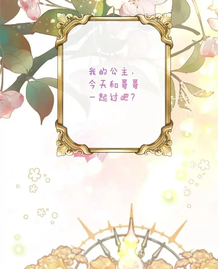 《我在恶魔家的受宠生活》64.和凯恩哥哥一起图43