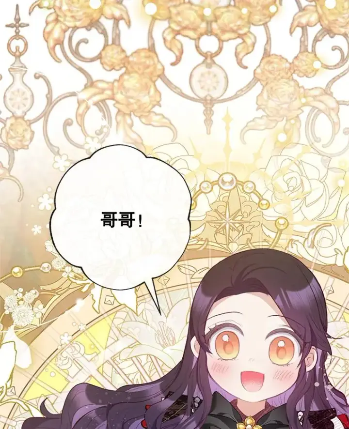 《我在恶魔家的受宠生活》64.和凯恩哥哥一起图44
