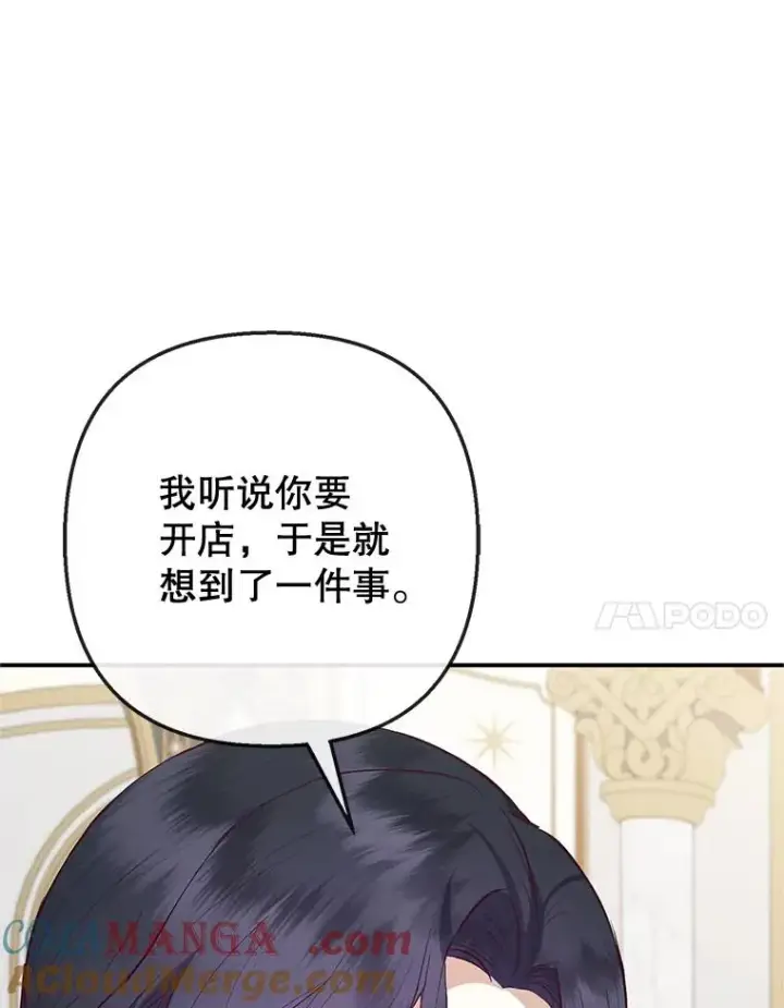 《我在恶魔家的受宠生活》64.和凯恩哥哥一起图49