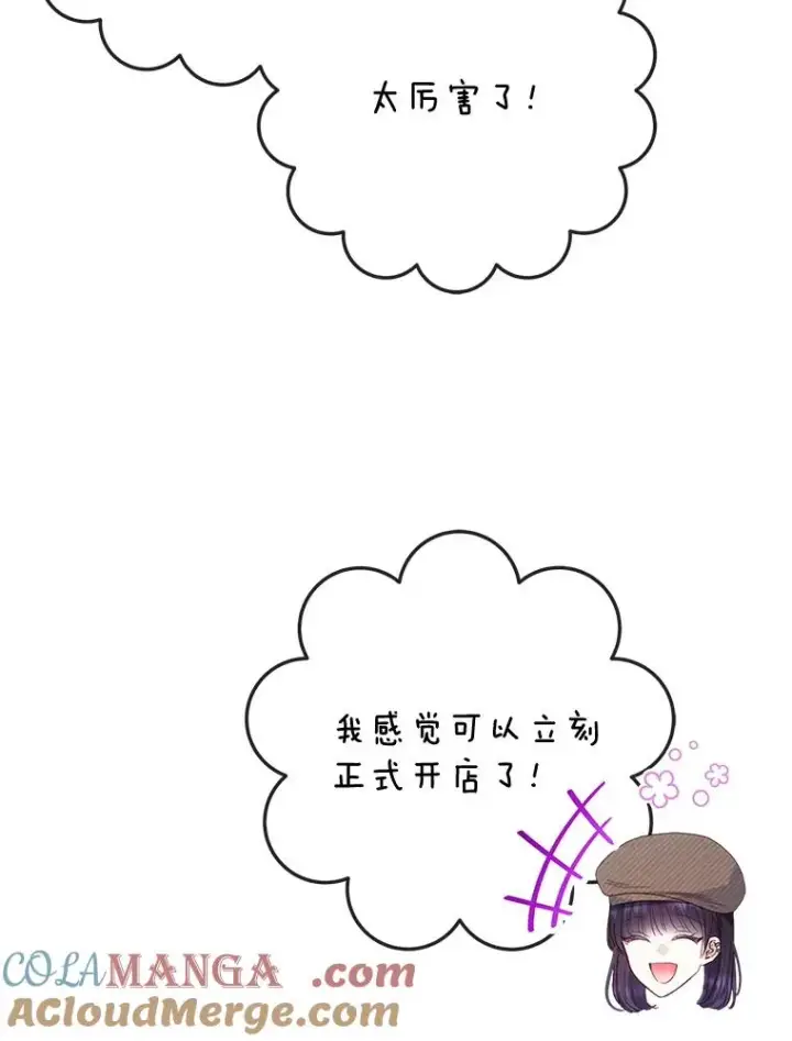 《我在恶魔家的受宠生活》64.和凯恩哥哥一起图5