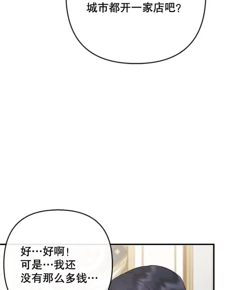 《我在恶魔家的受宠生活》64.和凯恩哥哥一起图51