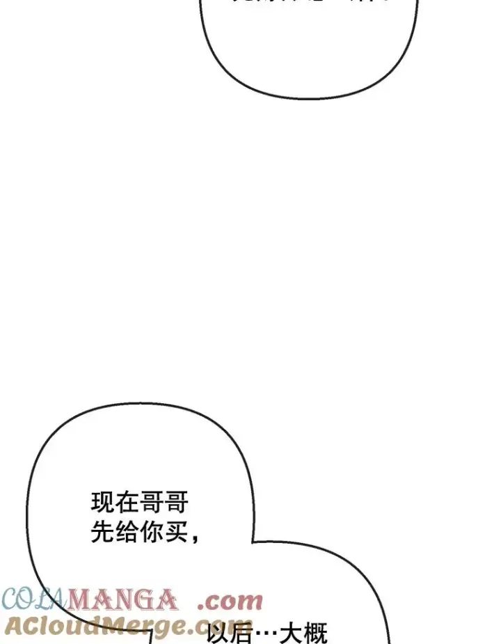 《我在恶魔家的受宠生活》64.和凯恩哥哥一起图53
