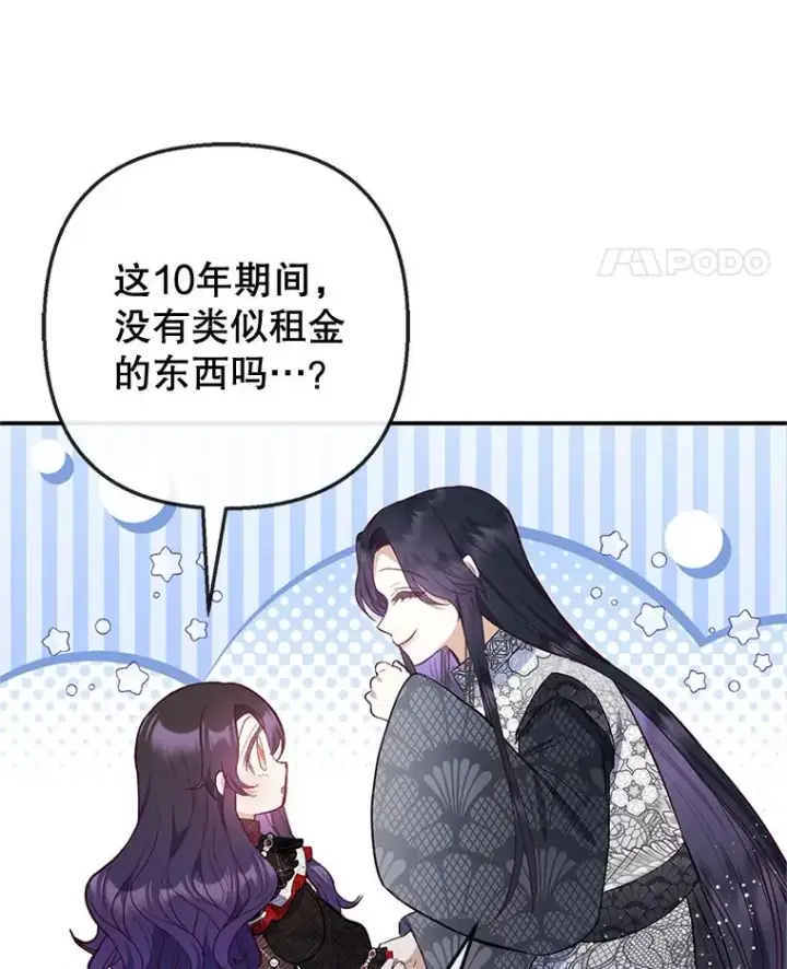 《我在恶魔家的受宠生活》64.和凯恩哥哥一起图56