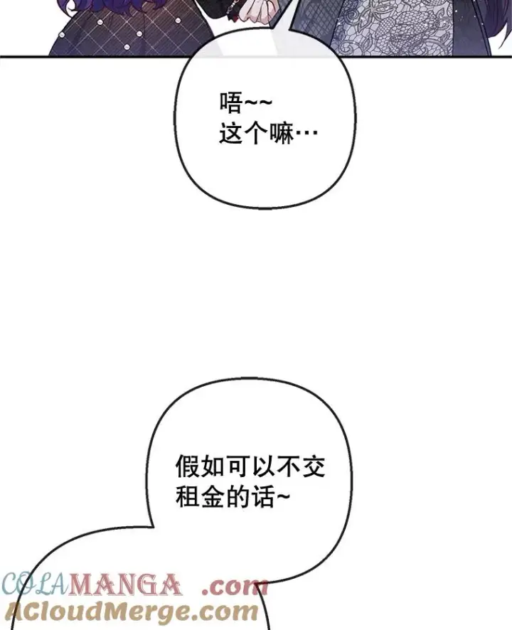 《我在恶魔家的受宠生活》64.和凯恩哥哥一起图57