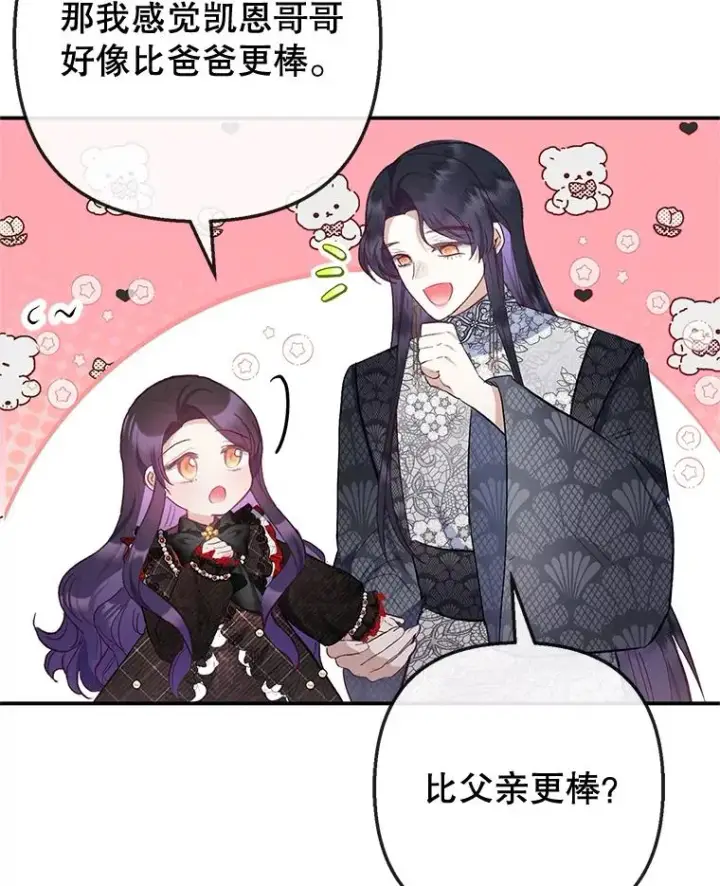 《我在恶魔家的受宠生活》64.和凯恩哥哥一起图58
