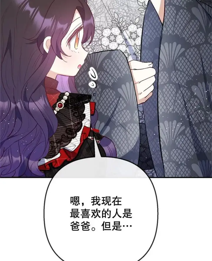 《我在恶魔家的受宠生活》64.和凯恩哥哥一起图60