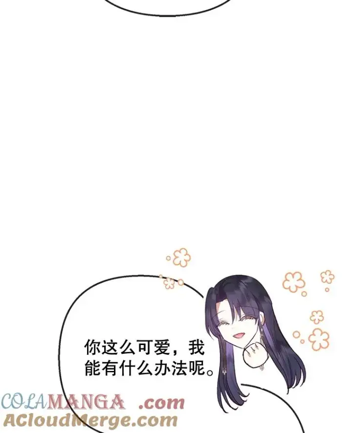 《我在恶魔家的受宠生活》64.和凯恩哥哥一起图61