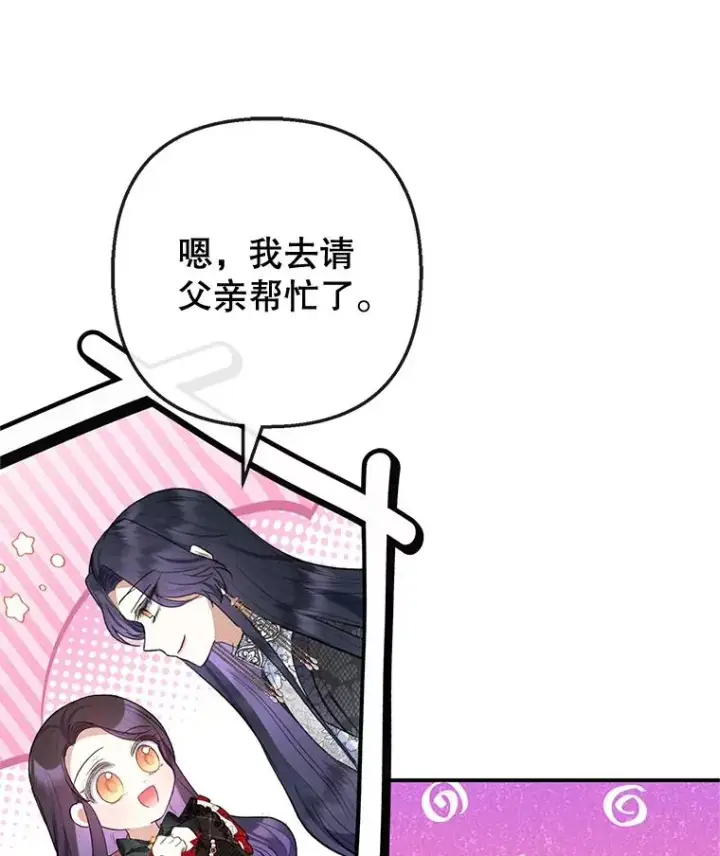 《我在恶魔家的受宠生活》64.和凯恩哥哥一起图67